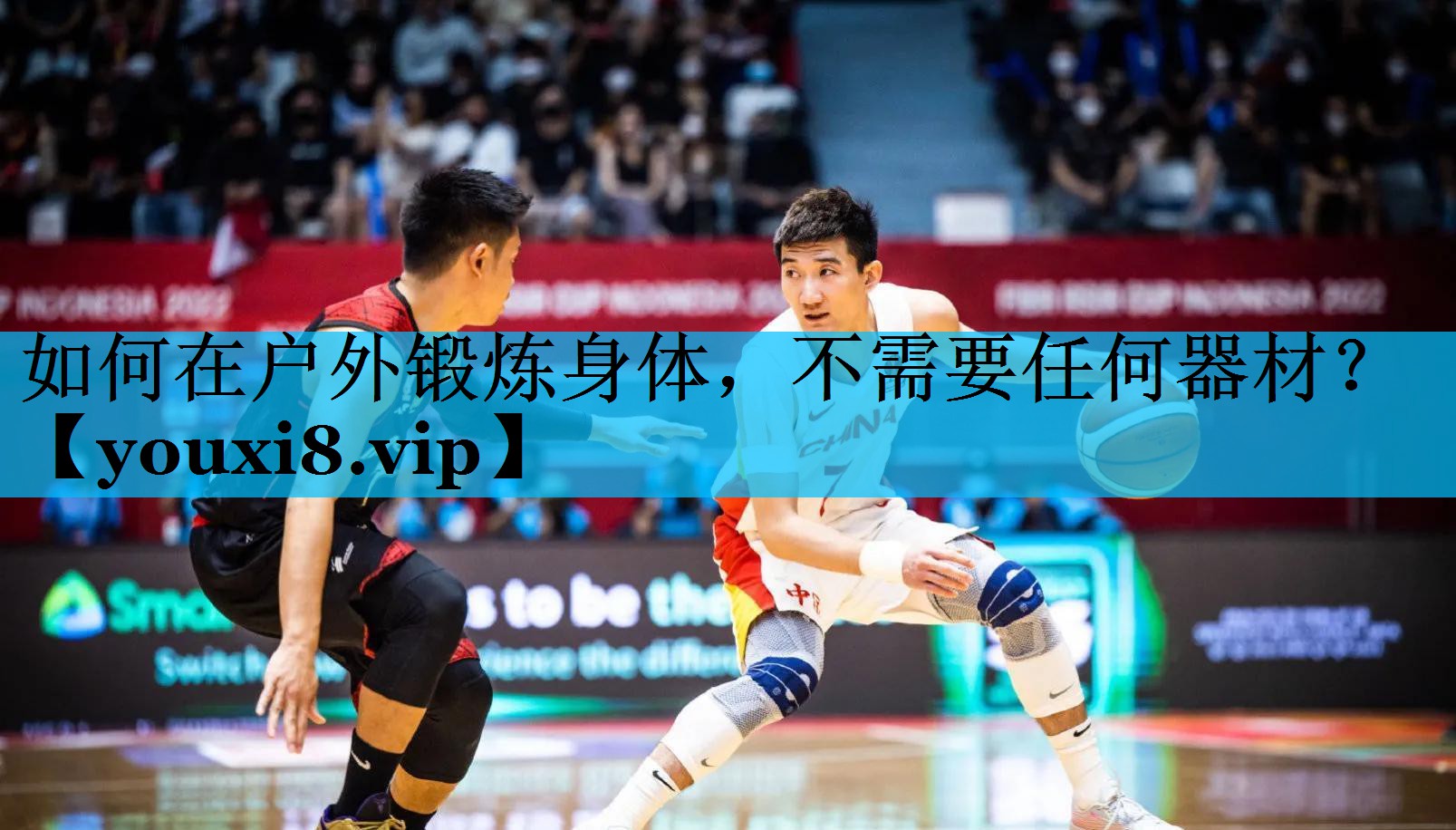 如何在户外锻炼身体，不需要任何器材？